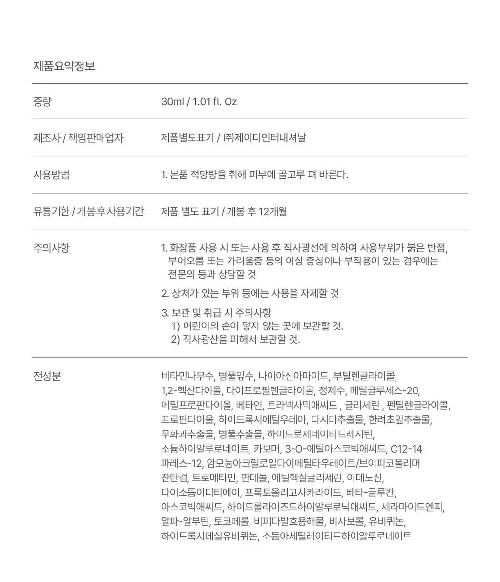 [잡티미백] 닥터엘시아 비타민C 부스팅 세럼 30ml 상세페이지 28